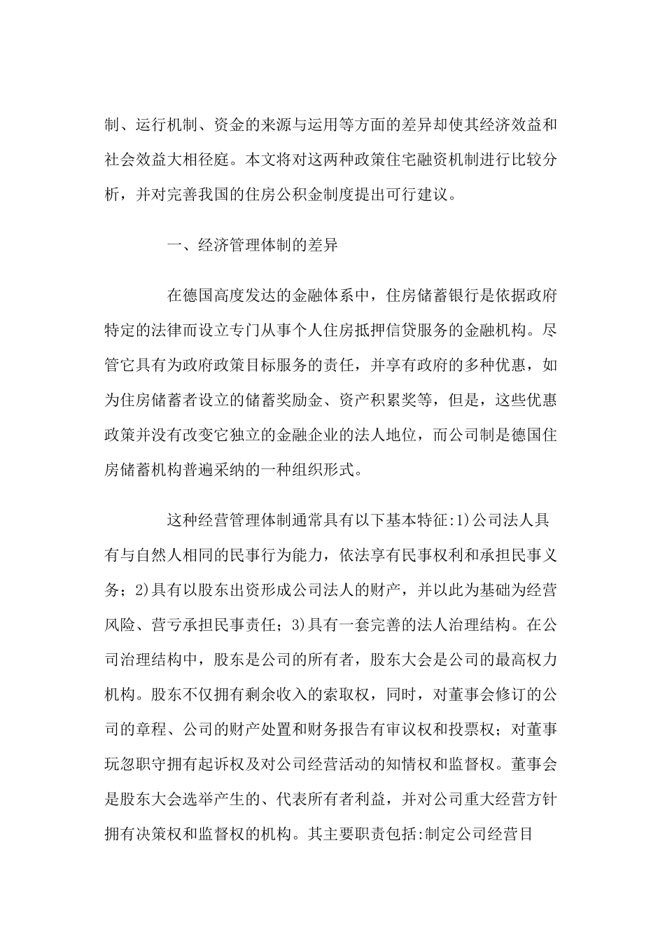 德国的住房储蓄银行与中国的公积金_第2页