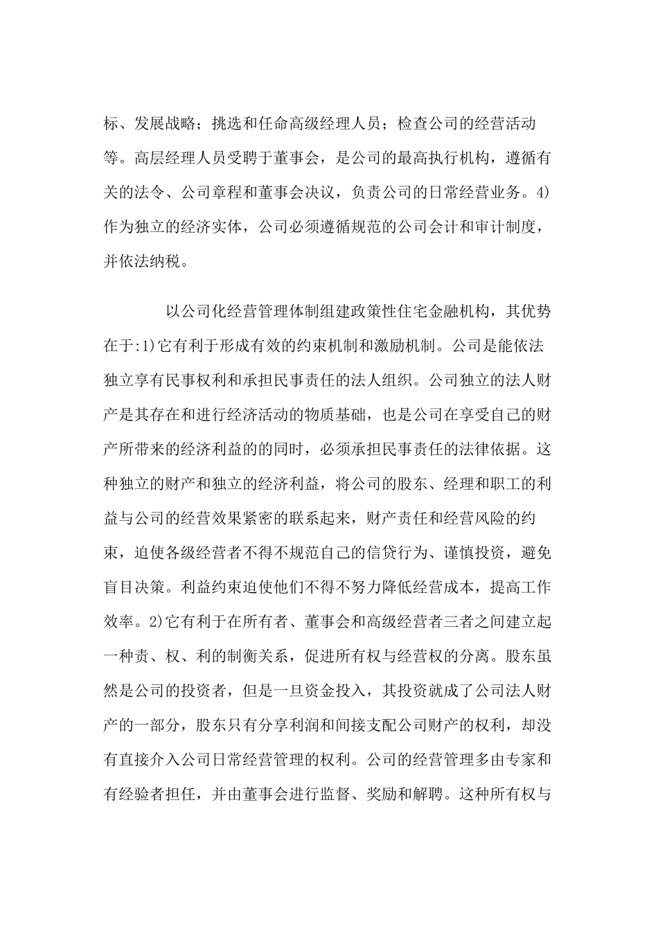 德国的住房储蓄银行与中国的公积金_第3页