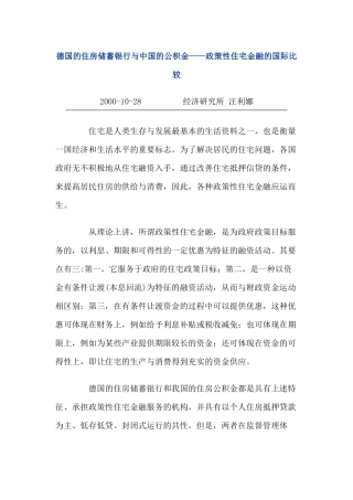 德国的住房储蓄银行与中国的公积金