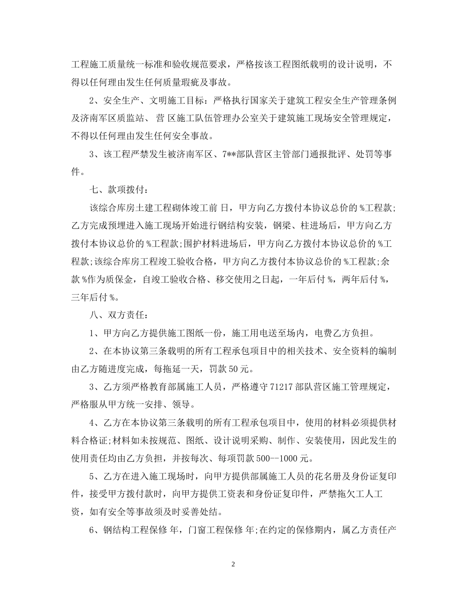 钢结构施工合同书样本_第2页