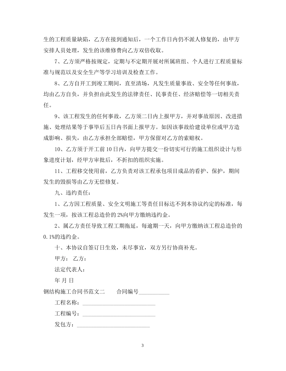 钢结构施工合同书样本_第3页