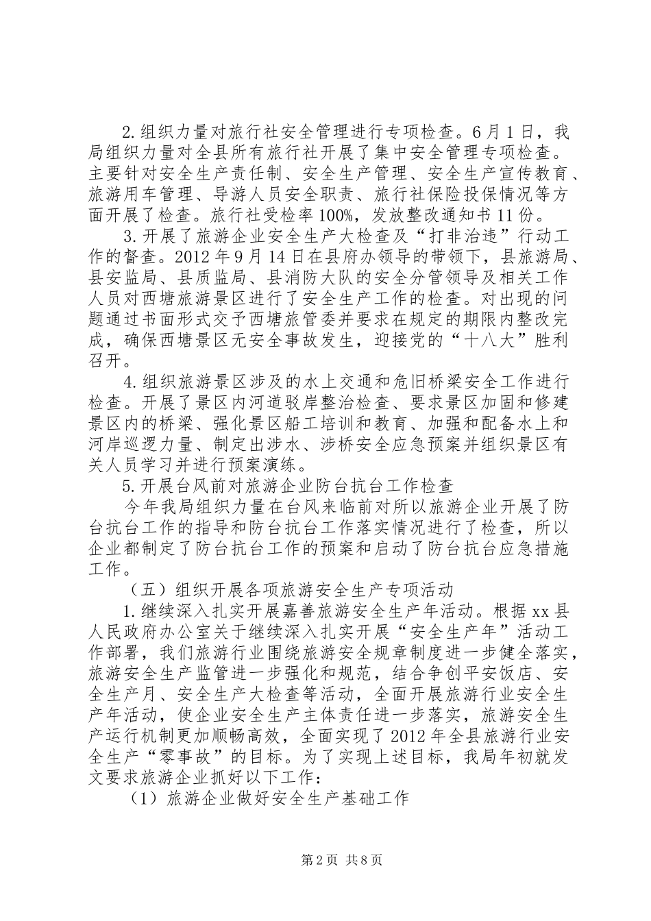 县旅游局安全生产工作总结报告_第2页
