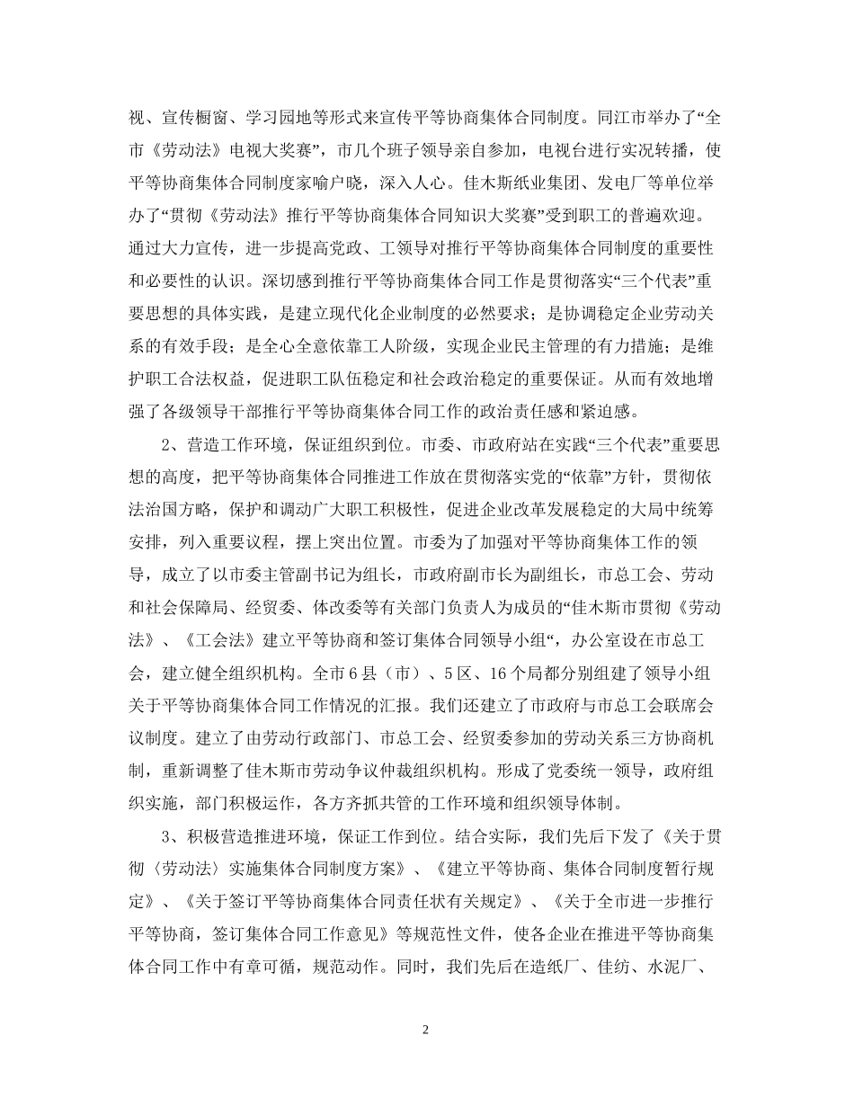 平等协商集体合同工作经验_第2页