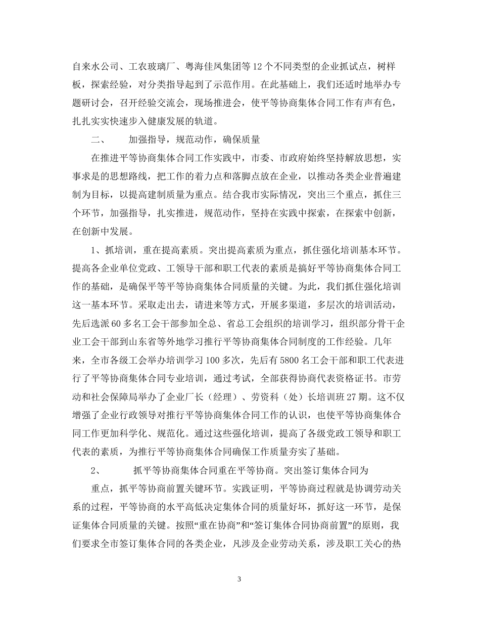 平等协商集体合同工作经验_第3页