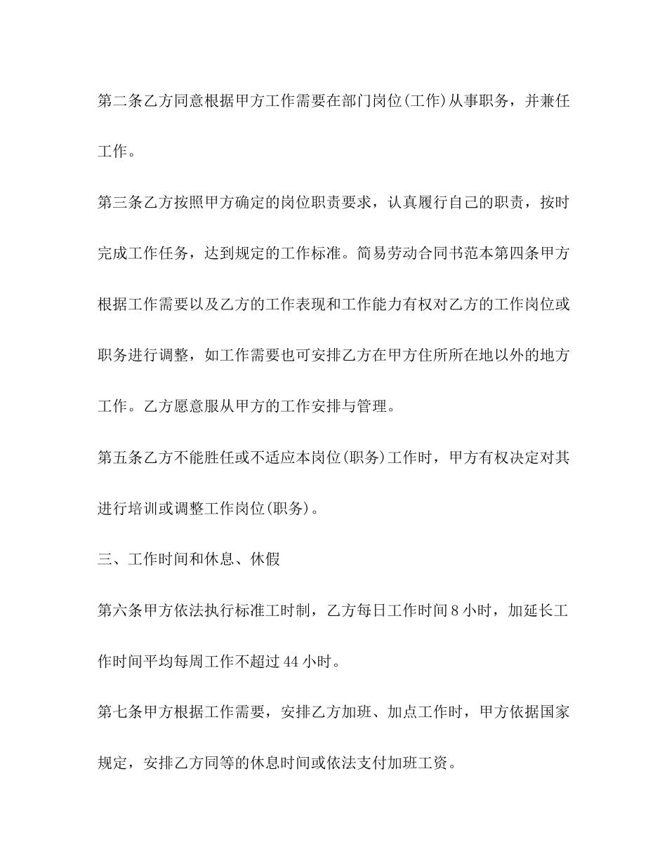 简易劳动合同范本下载2)_第2页