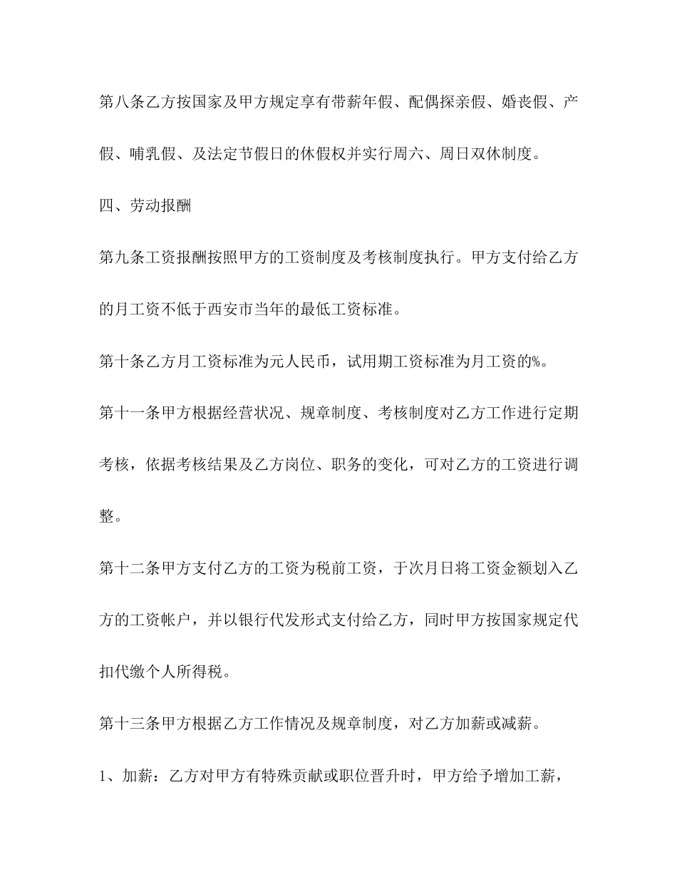 简易劳动合同范本下载2)_第3页