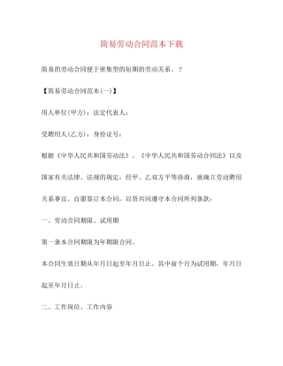简易劳动合同范本下载2)