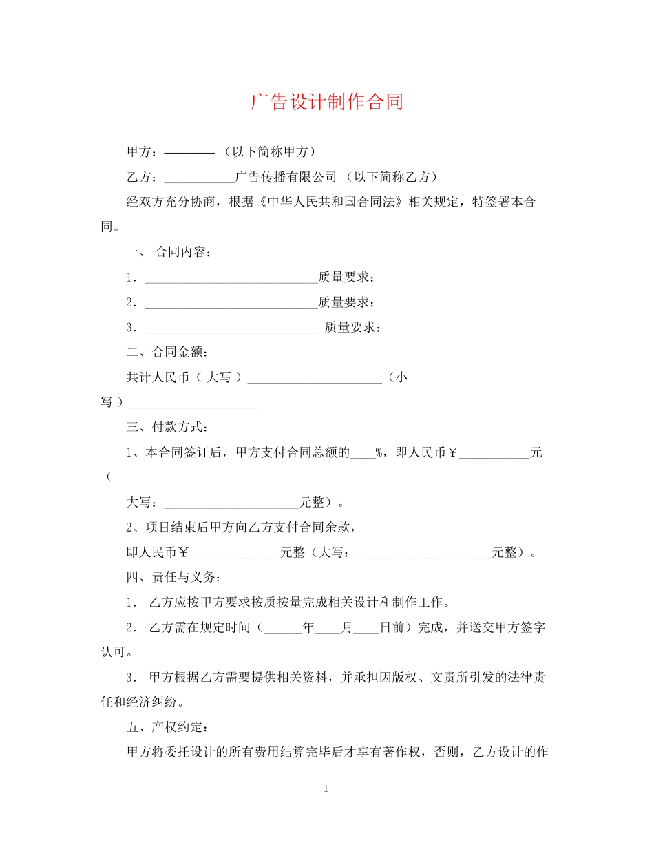 广告设计制作合同_第1页