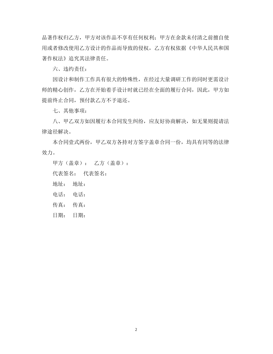 广告设计制作合同_第2页