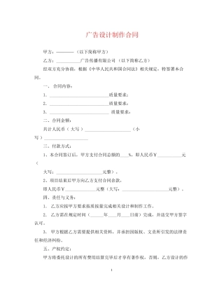 广告设计制作合同
