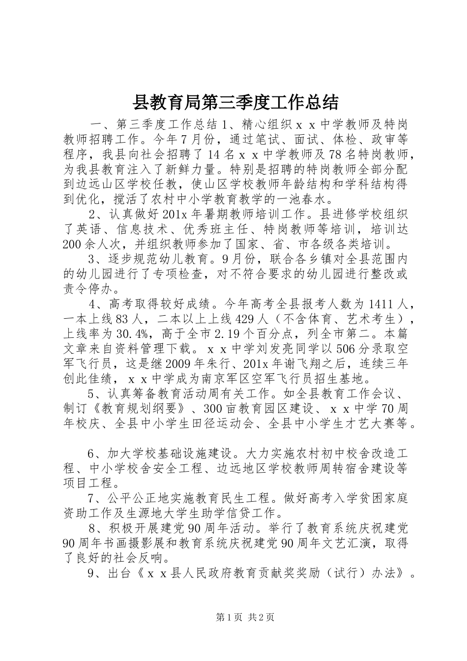 县教育局第三季度工作总结_第1页