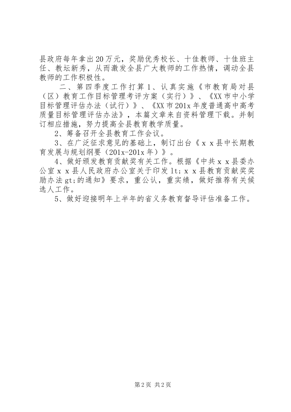 县教育局第三季度工作总结_第2页