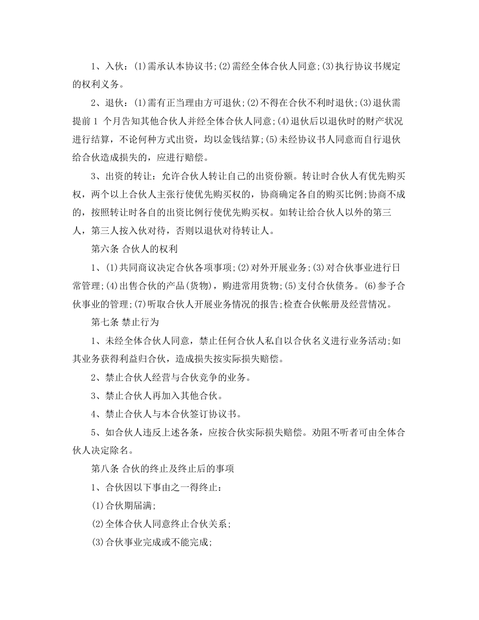 合伙经营协议书范本_第2页