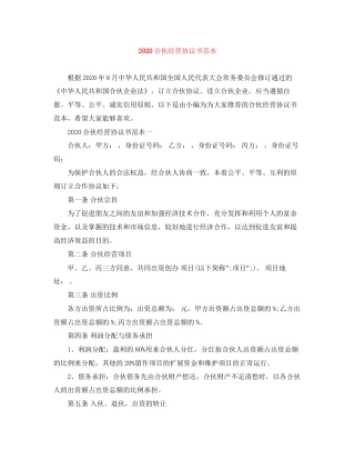 合伙经营协议书范本