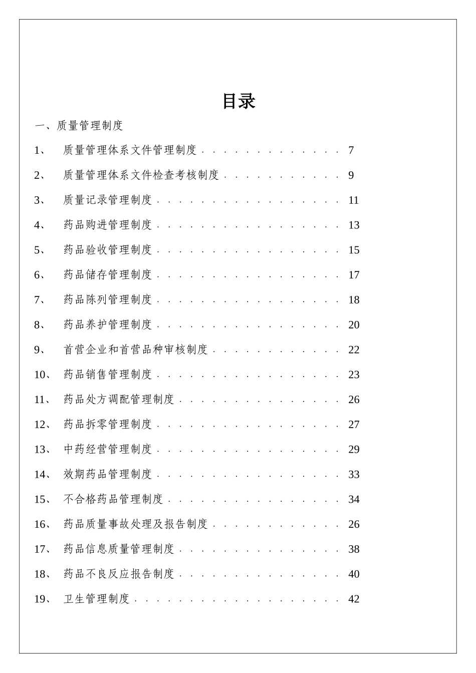 GSP质量管理文件_第3页
