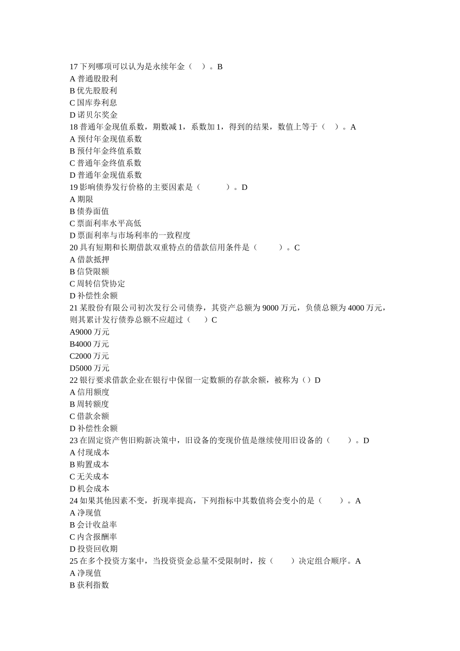 财务管理（高升专）模拟题_第3页