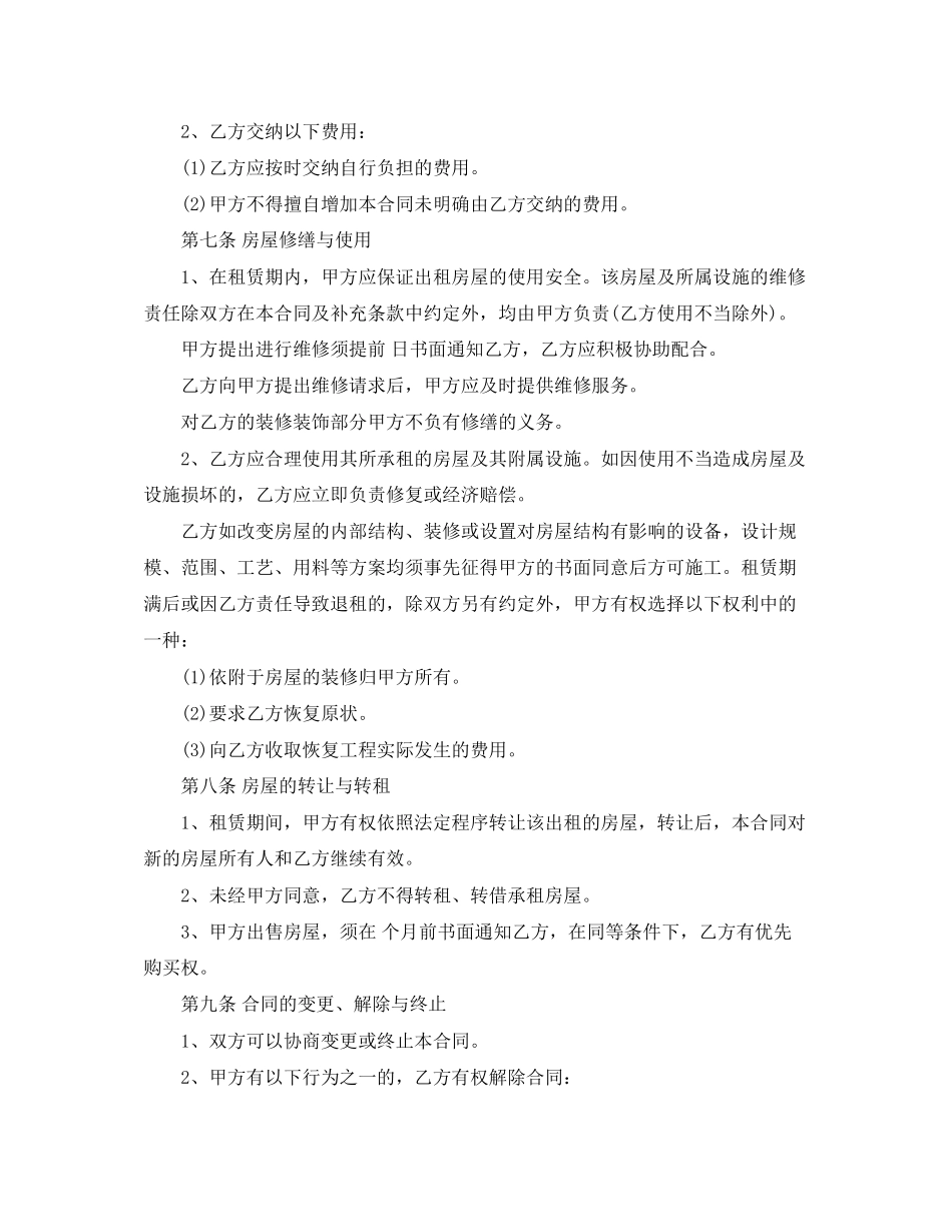 标准版房屋租赁事宜合同范本_第2页