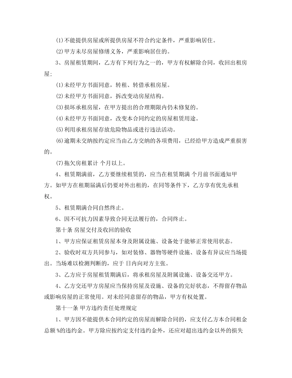 标准版房屋租赁事宜合同范本_第3页