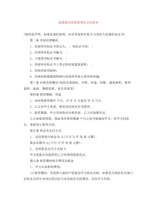 标准版房屋租赁事宜合同范本