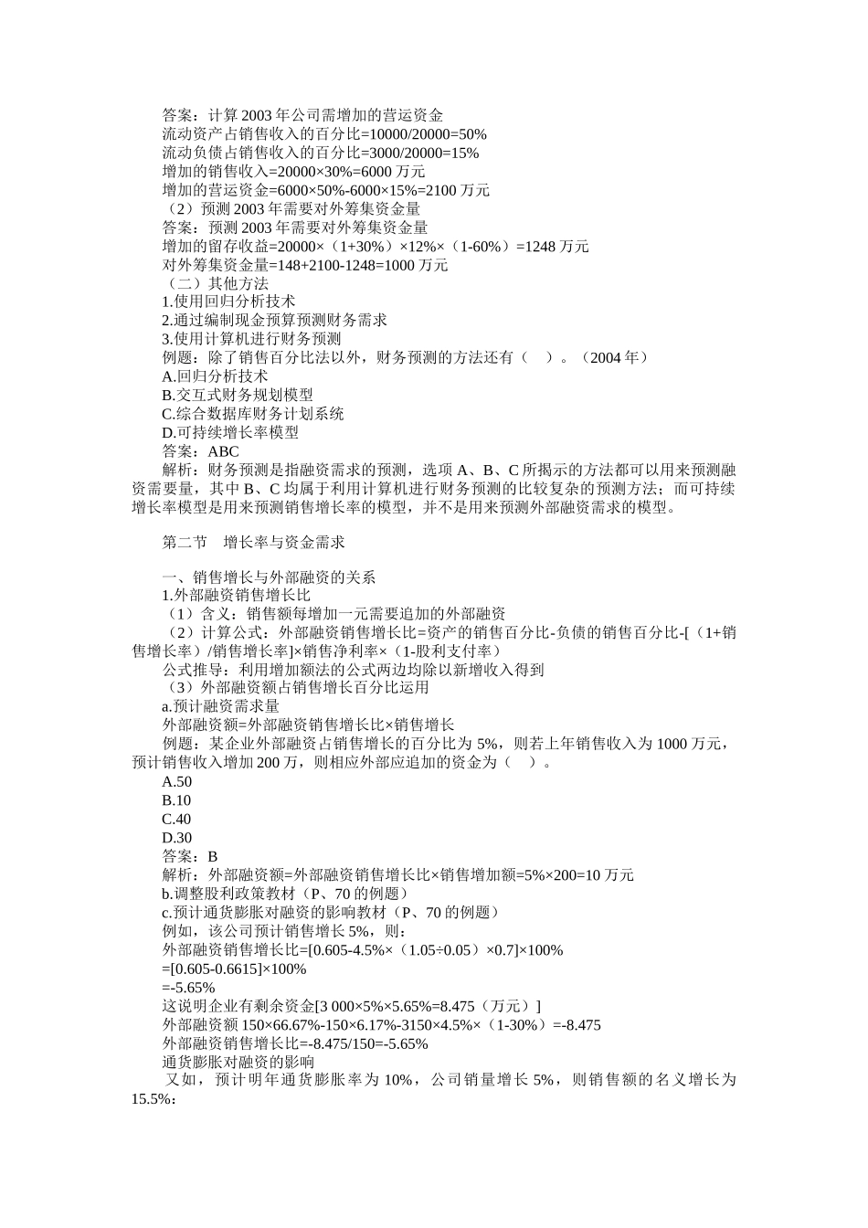 财务预测与计划_第3页