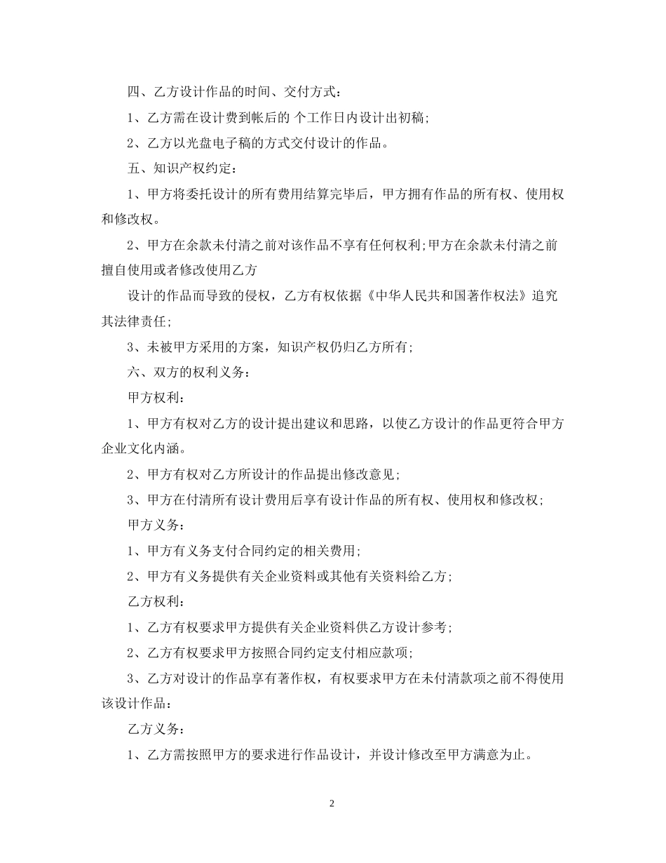 5篇实用设计服务委托合同范本_第2页