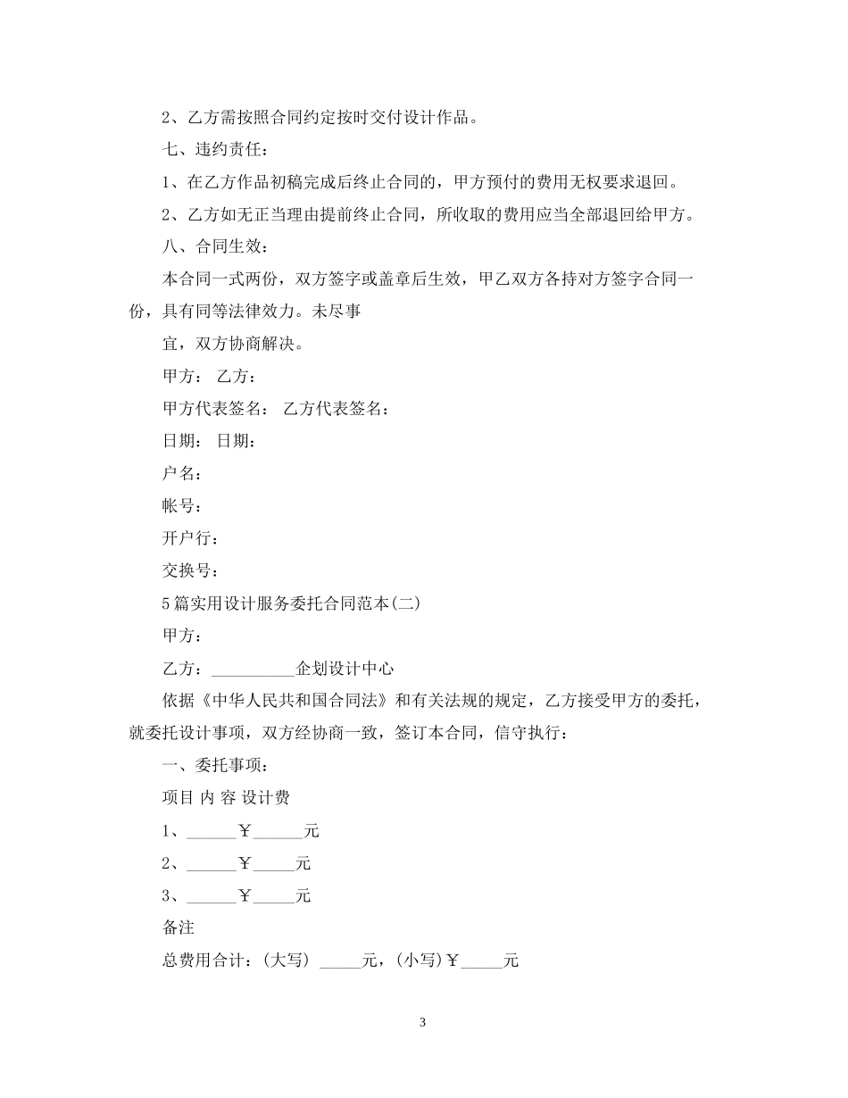 5篇实用设计服务委托合同范本_第3页