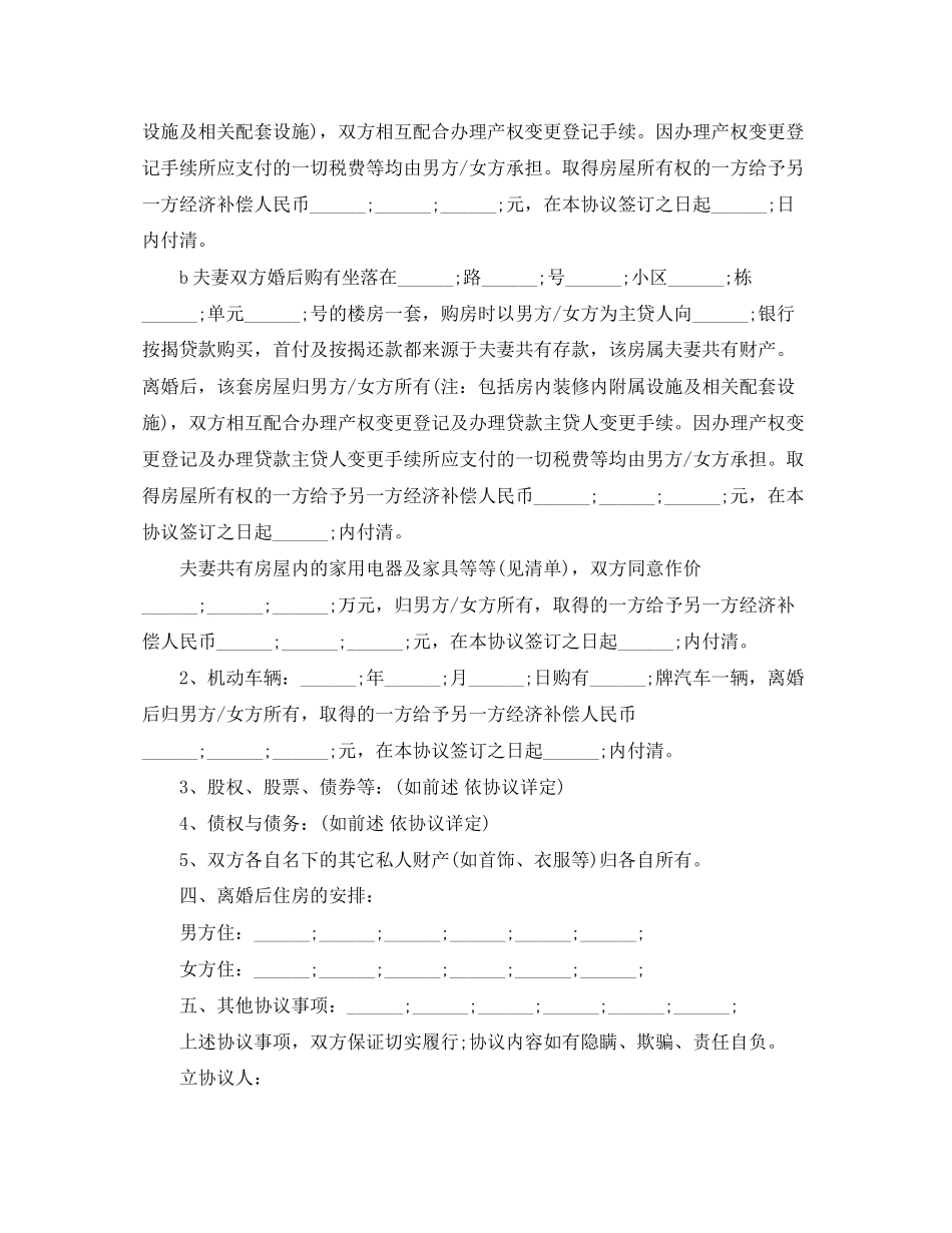 夫妻双方自愿离婚协议书怎么写_第2页