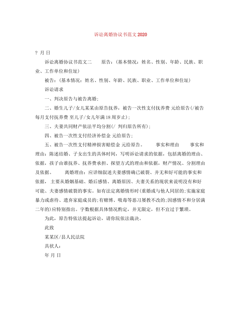 诉讼离婚协议书范文_第1页