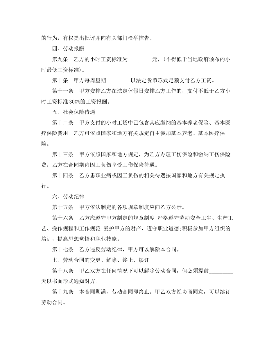 非全日制用工劳动合同书范本_第2页