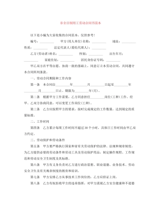非全日制用工劳动合同书范本