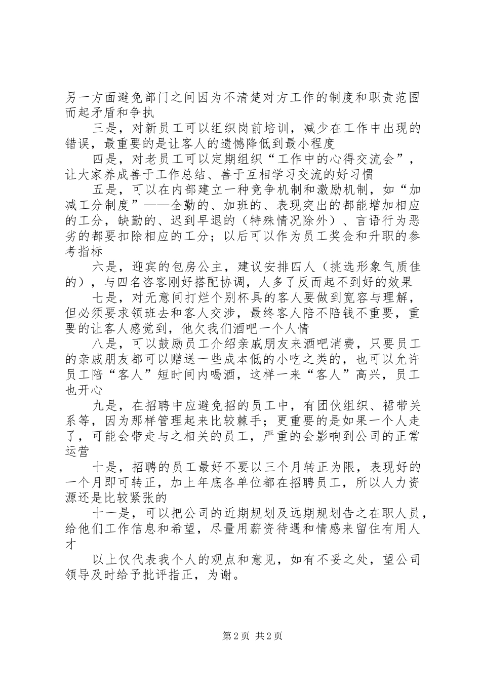 我对主管工作的理解和总结_第2页