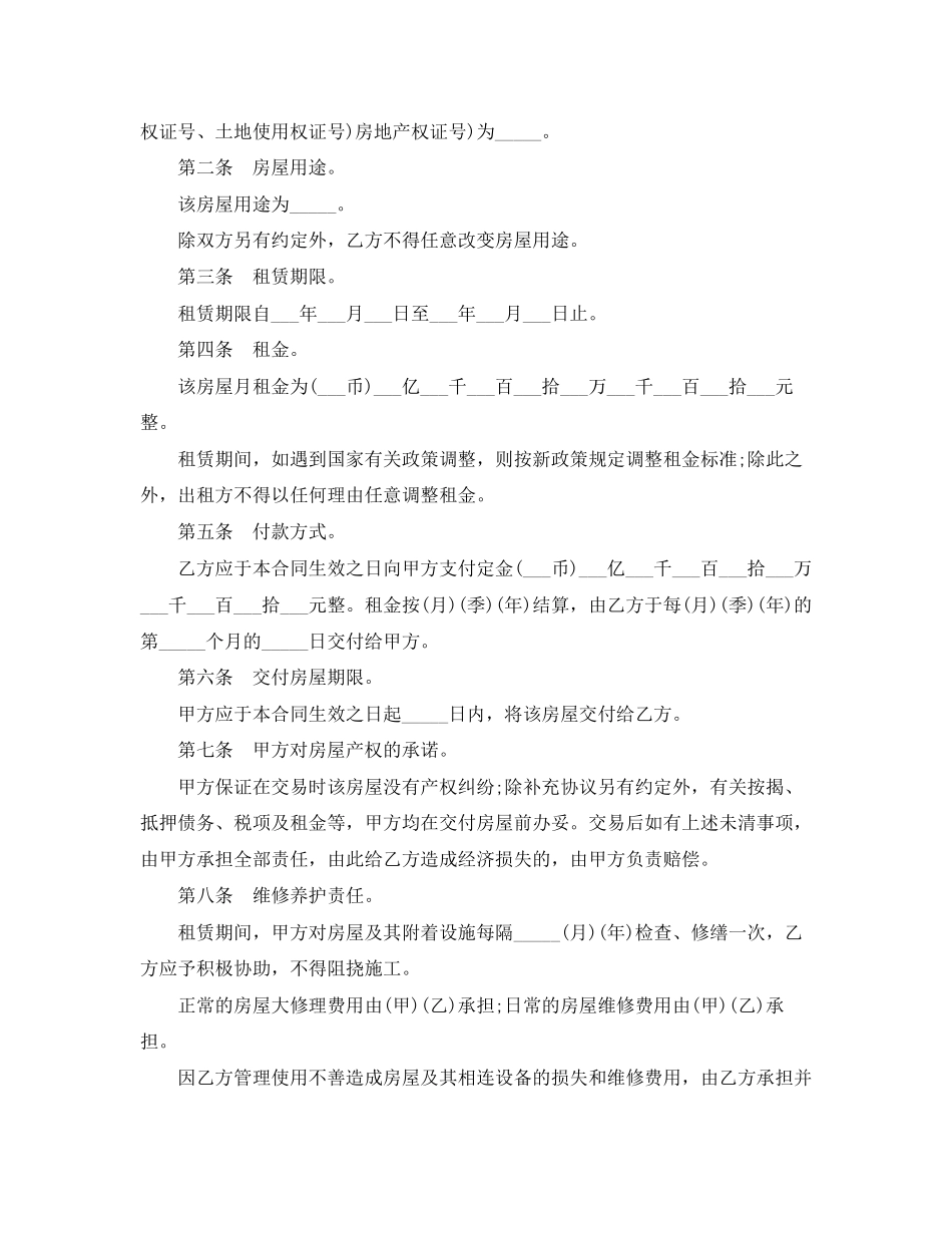 房屋承租居间合同范本模板3篇_第2页