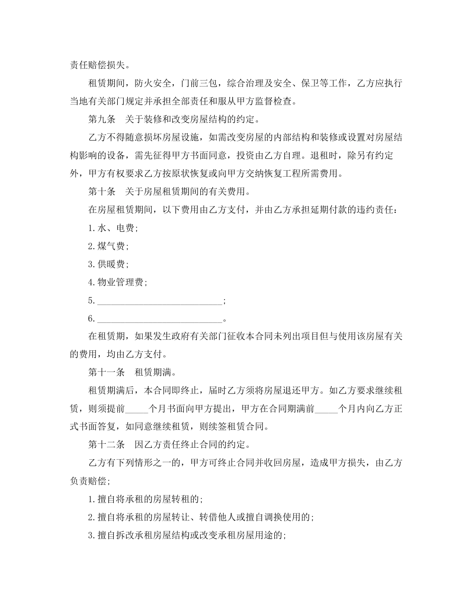 房屋承租居间合同范本模板3篇_第3页