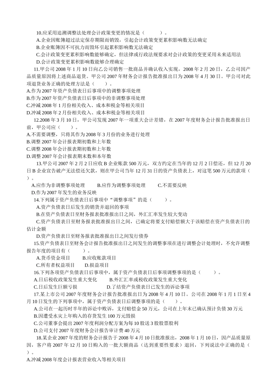 第一章财务报表调整 高级财务会计_第2页