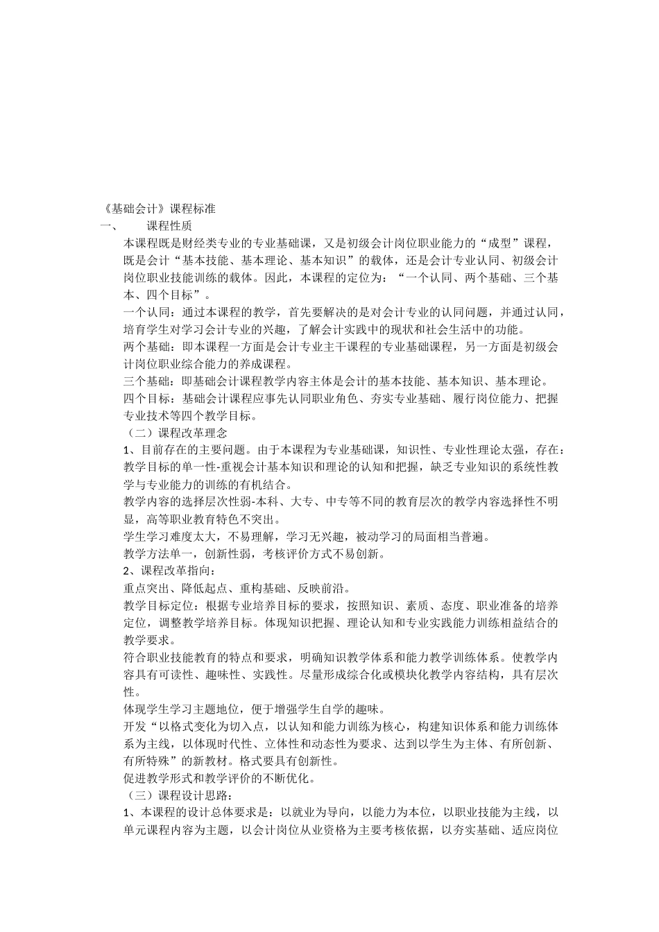 《基础会计》课程标准论述_第1页