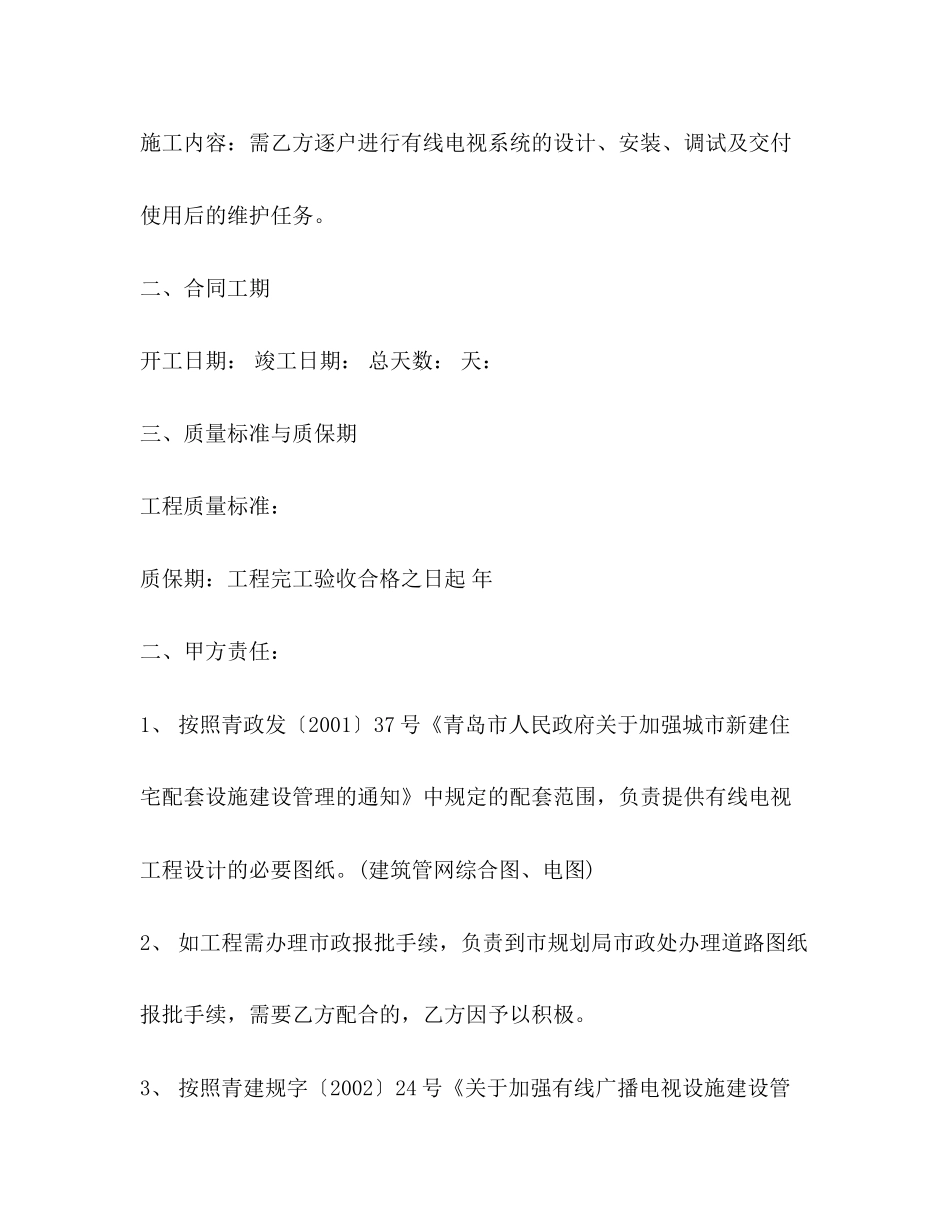 有线电视施工合同_第2页