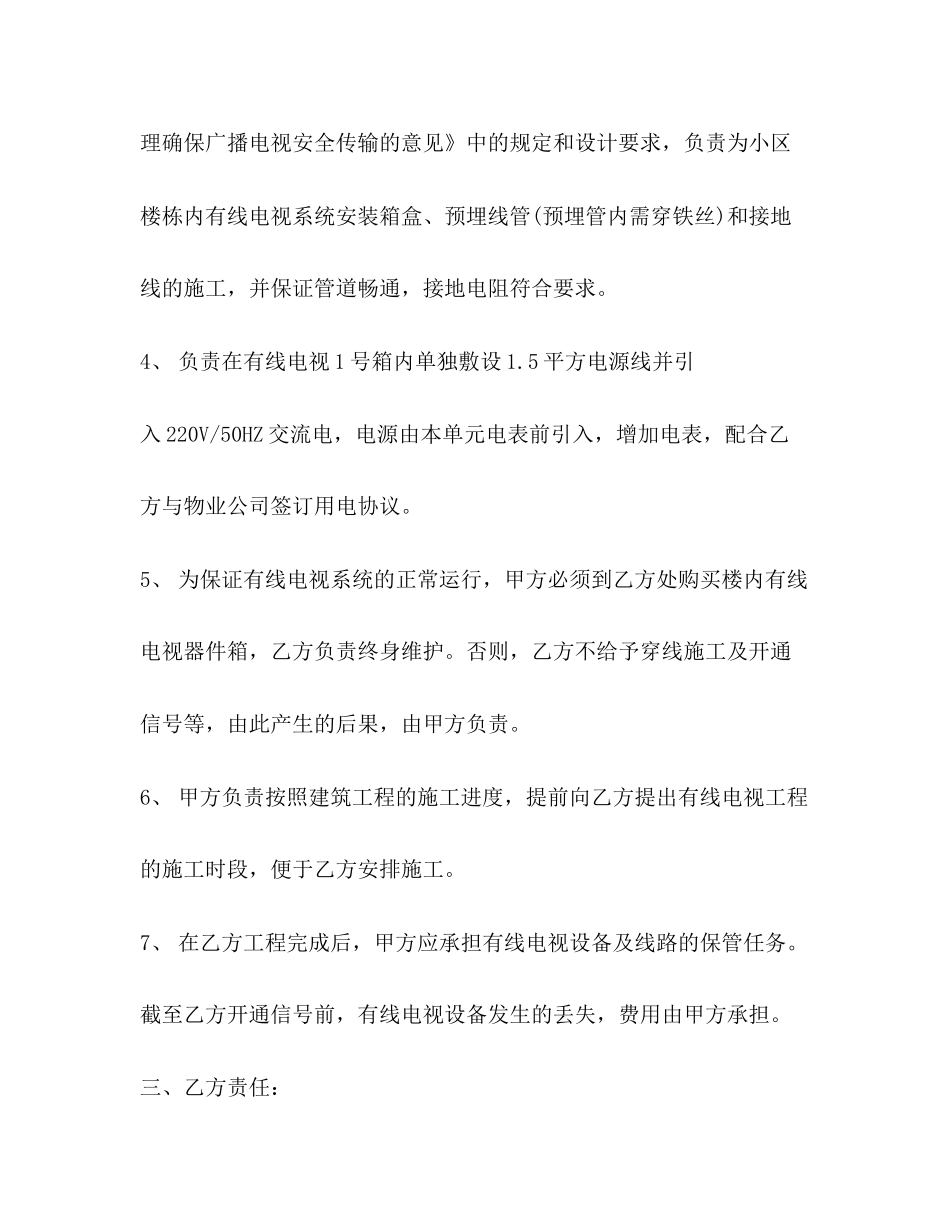 有线电视施工合同_第3页