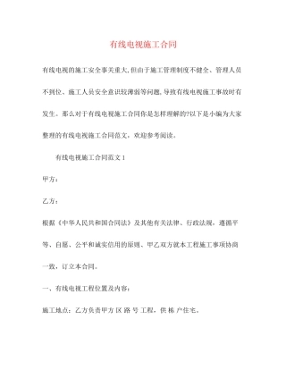 有线电视施工合同