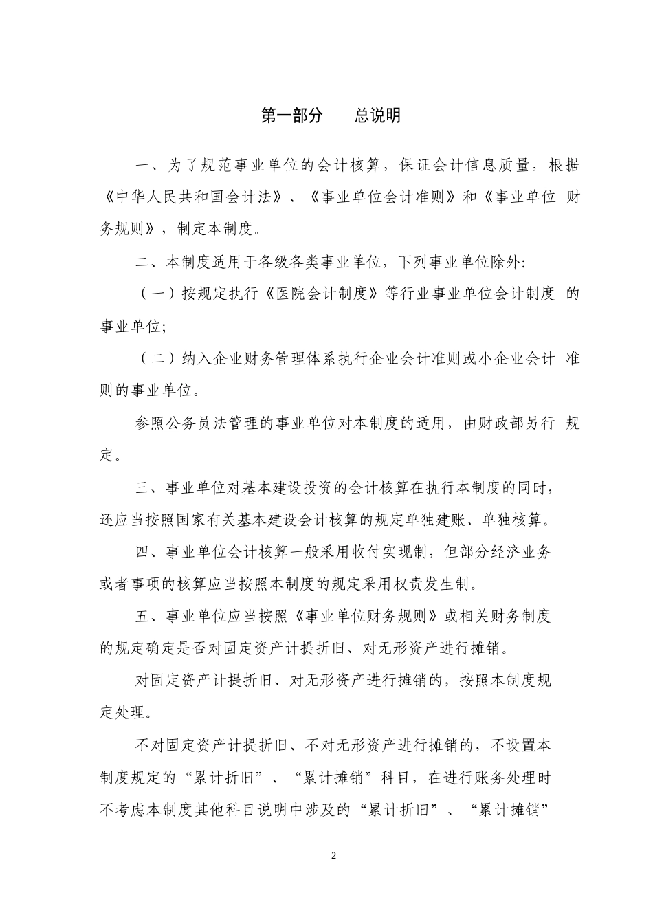 XXXX事业单位会计制度含报表格式_第2页