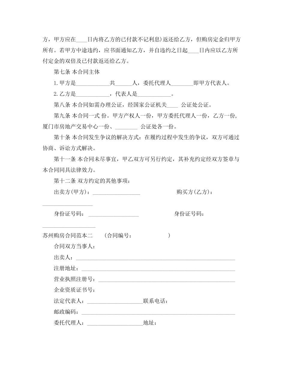 苏州购房合同范本3篇_第2页