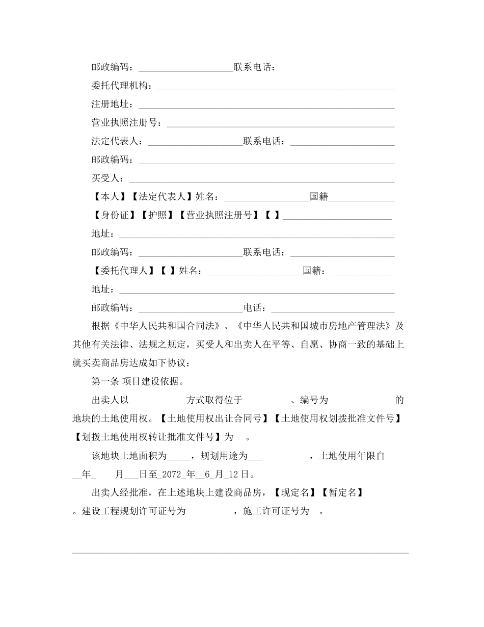 苏州购房合同范本3篇_第3页