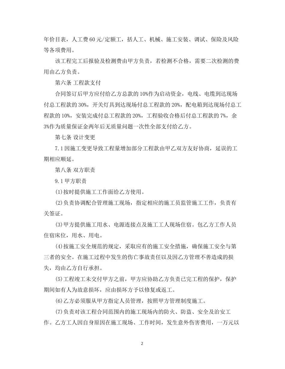 水电安装工程施工合同范本2_第2页