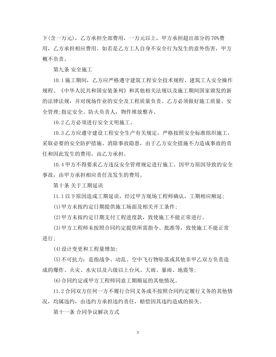 水电安装工程施工合同范本2_第3页