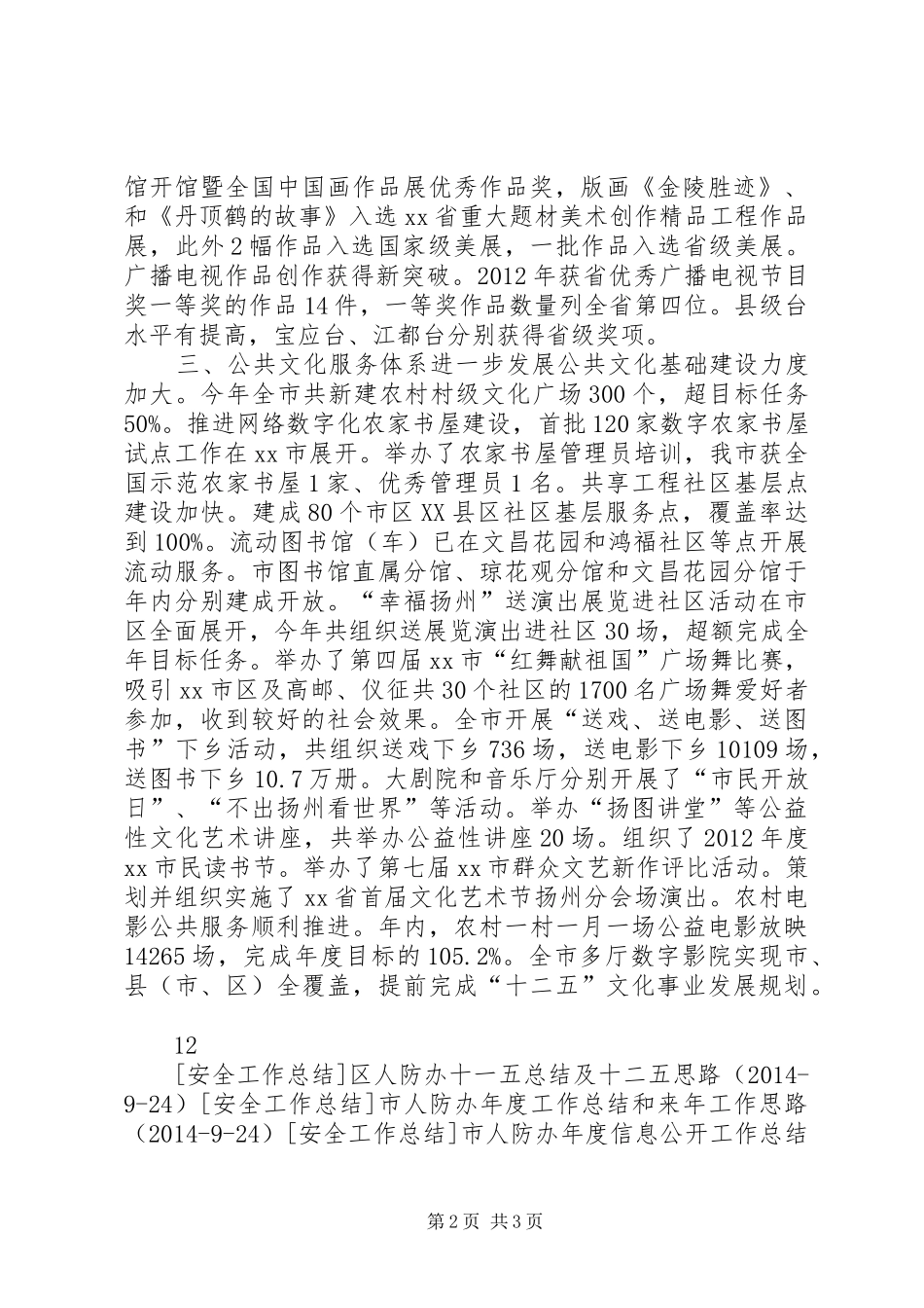 市文广新局年度工作总结和次年工作思路_第2页