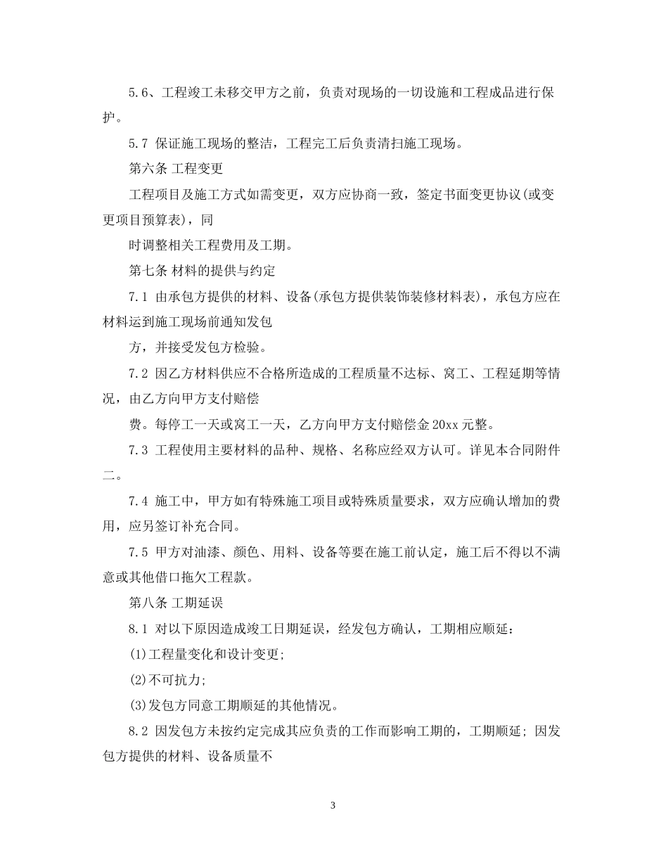 年工装装修合同范本_第3页
