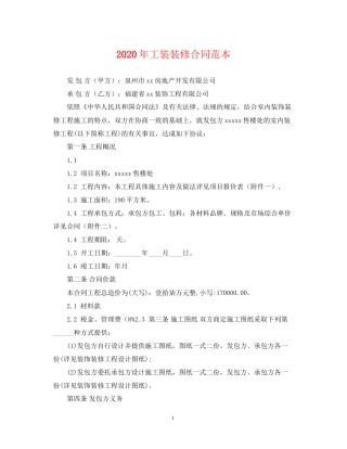 年工装装修合同范本