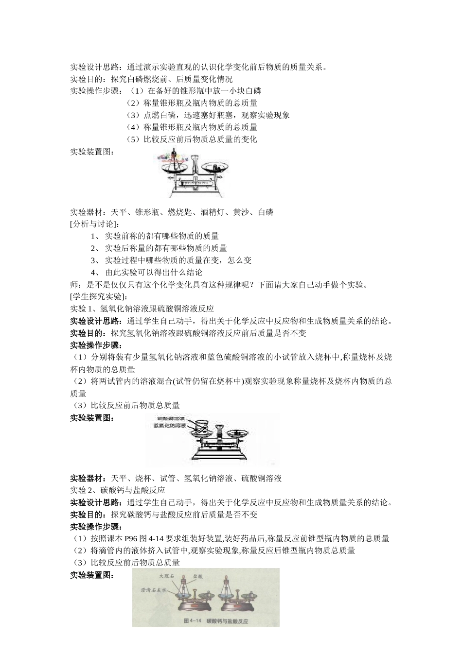 定量认识化学变化质量守恒定律教学设计0573_第2页