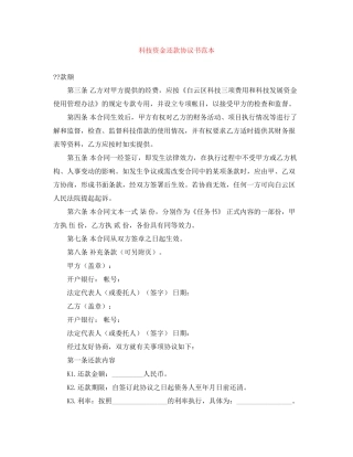 科技资金还款协议书范本