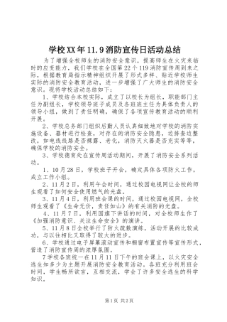 学校XX年11.9消防宣传日活动总结