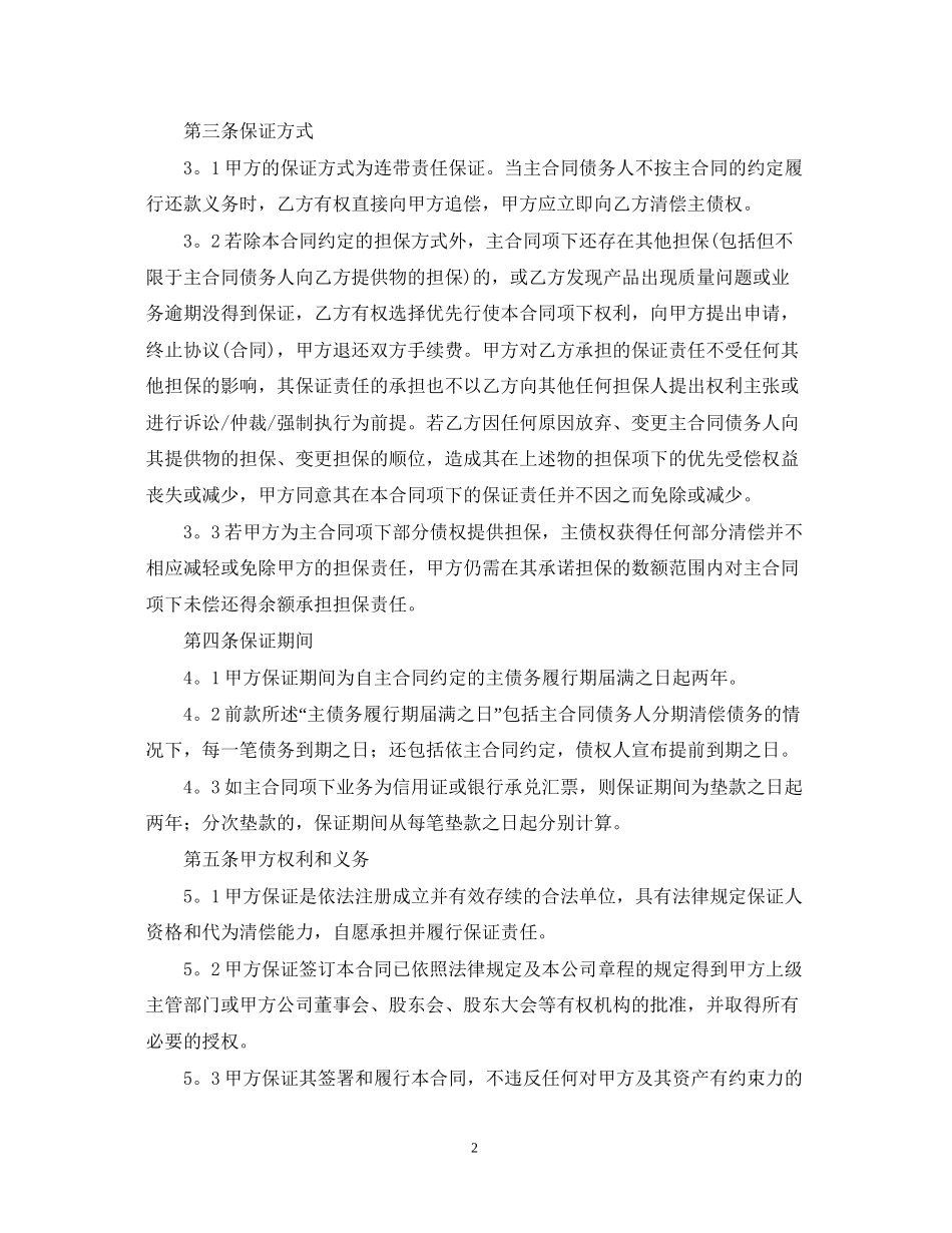 第三方担保合同范文_第2页